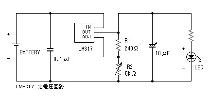 LM317定電圧回路図